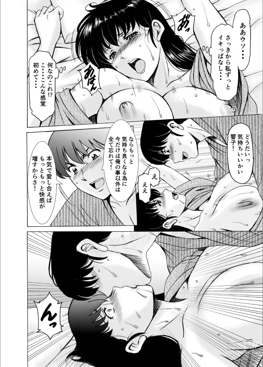 Page 30 of doujinshi Hitozuma Kanrinin Kyoko 10  Kanketsu Hen