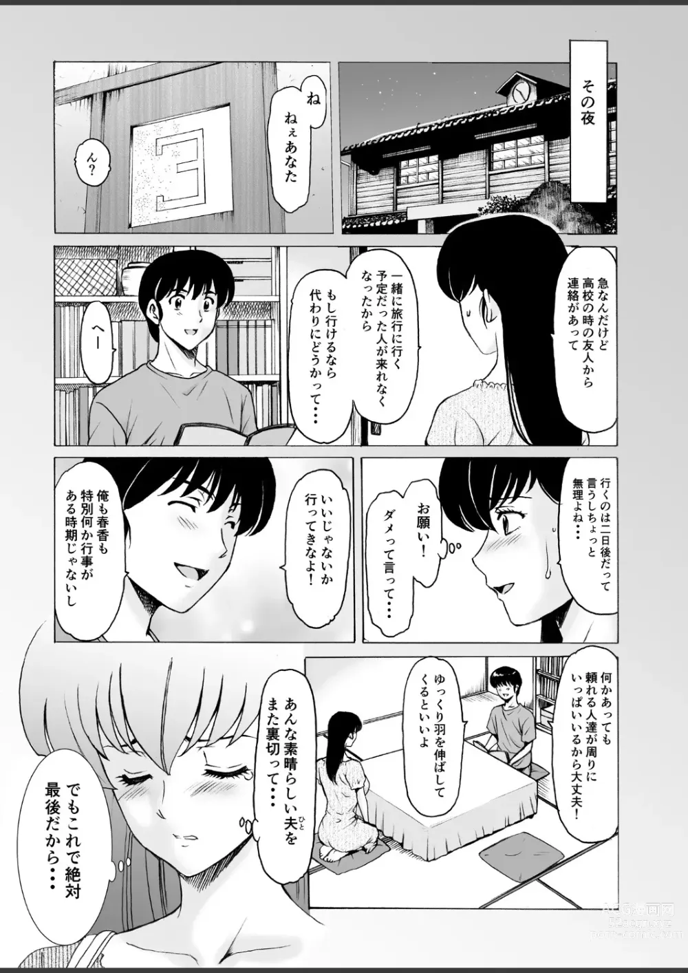 Page 5 of doujinshi Hitozuma Kanrinin Kyoko 10  Kanketsu Hen