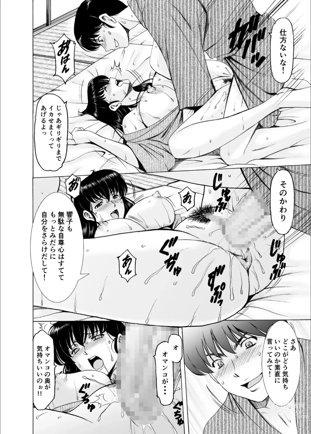 Page 50 of doujinshi Hitozuma Kanrinin Kyoko 10  Kanketsu Hen