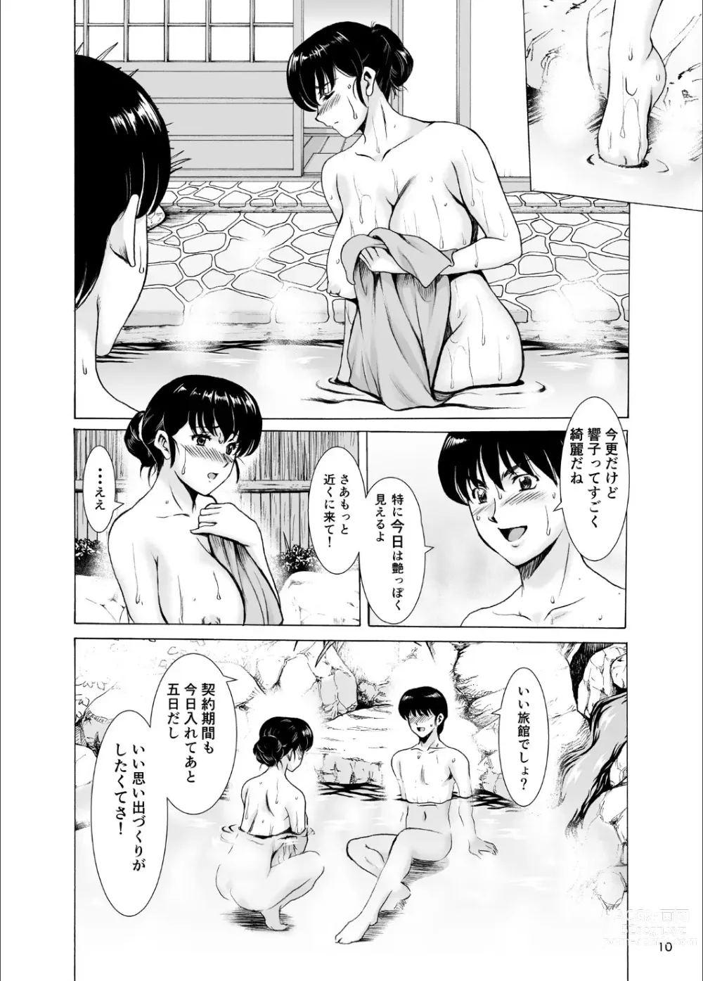 Page 10 of doujinshi Hitozuma Kanrinin Kyoko 10  Kanketsu Hen