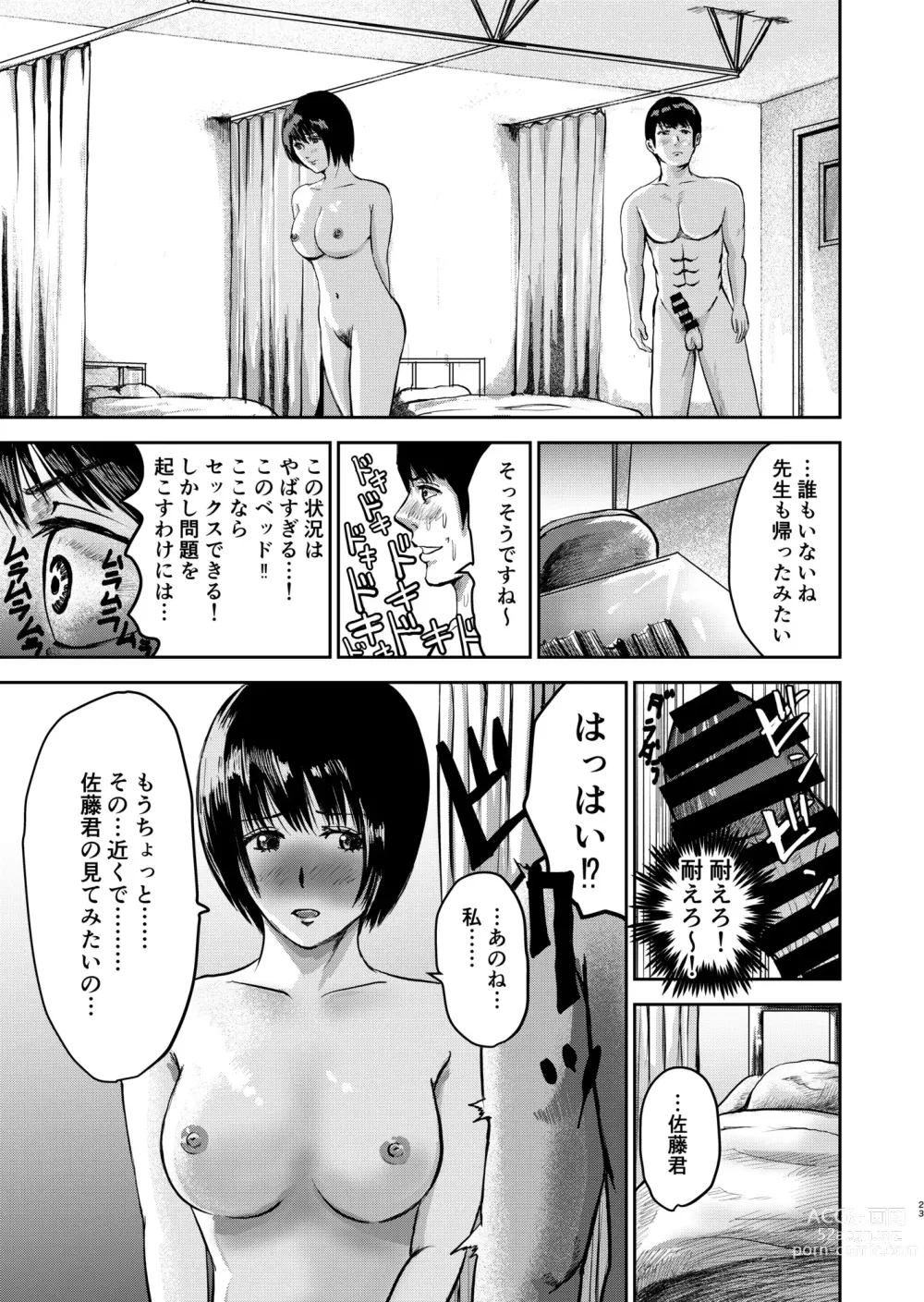 Page 23 of doujinshi Moshimo Zetsurin no Ore ga, Zenra ga Kousoku no Jogakuen ni Tenkou shitara