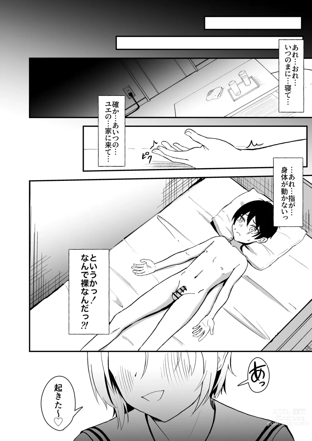 Page 15 of doujinshi Hisabisa ni Atta Osananajimi ga Omoi mo Karada mo Ookiku Natteita Ken