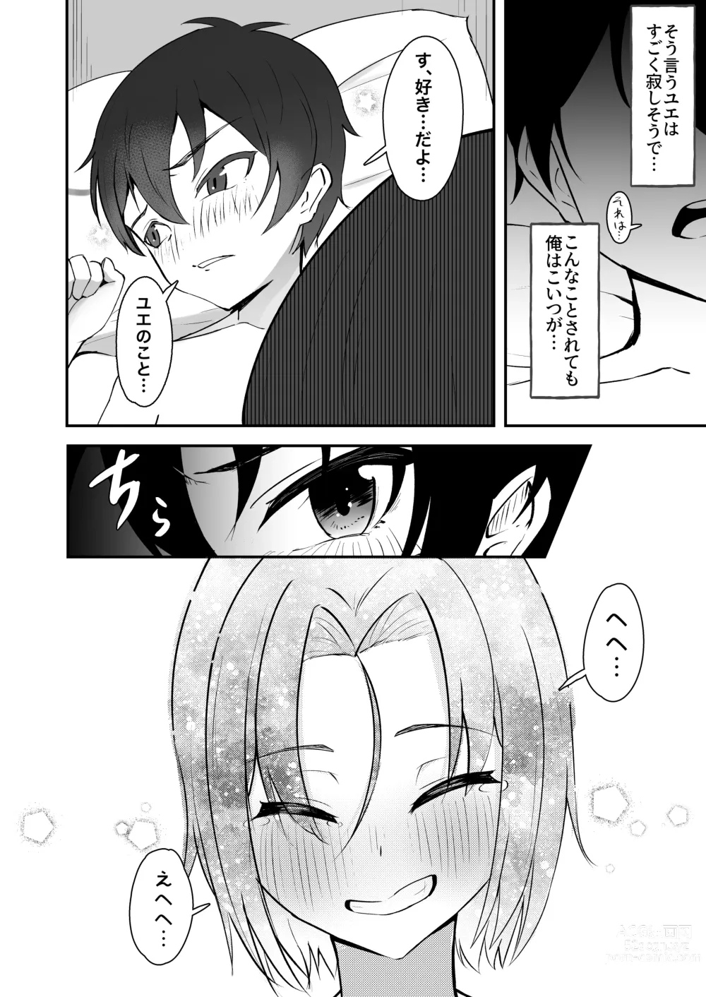 Page 29 of doujinshi Hisabisa ni Atta Osananajimi ga Omoi mo Karada mo Ookiku Natteita Ken