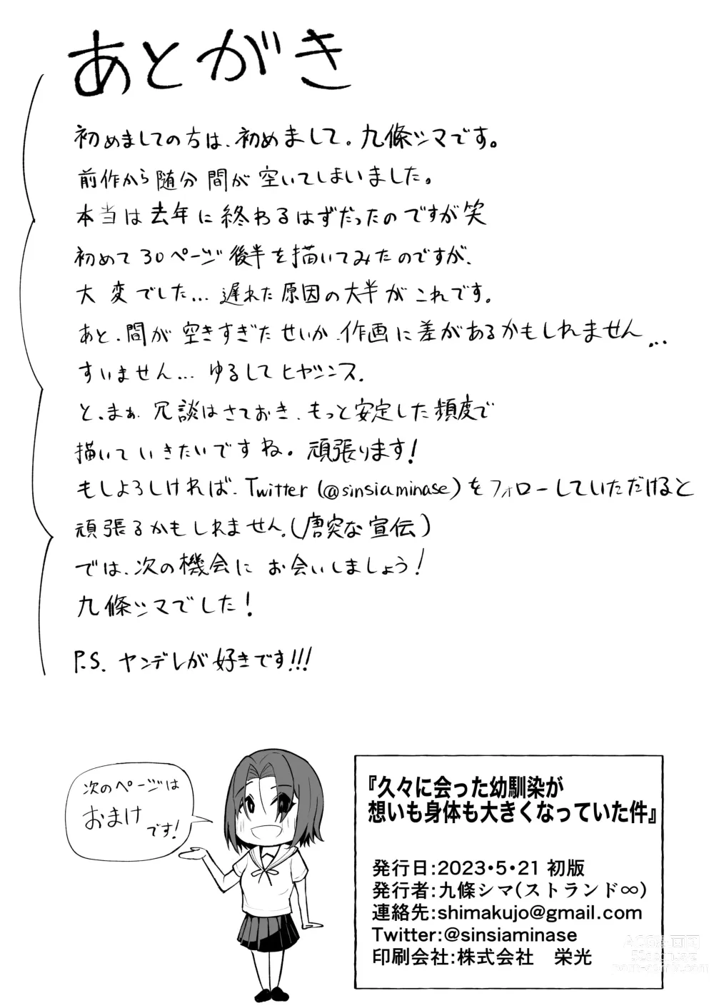 Page 40 of doujinshi Hisabisa ni Atta Osananajimi ga Omoi mo Karada mo Ookiku Natteita Ken