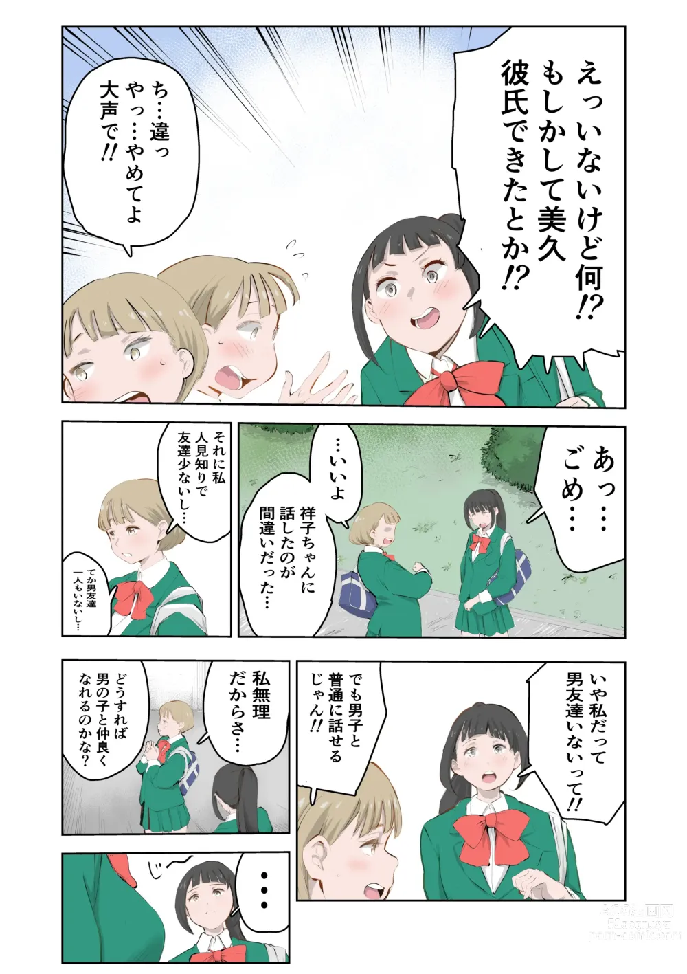 Page 11 of doujinshi Chotto Chinchin ga Okī Dake de Ijimerareru Boku