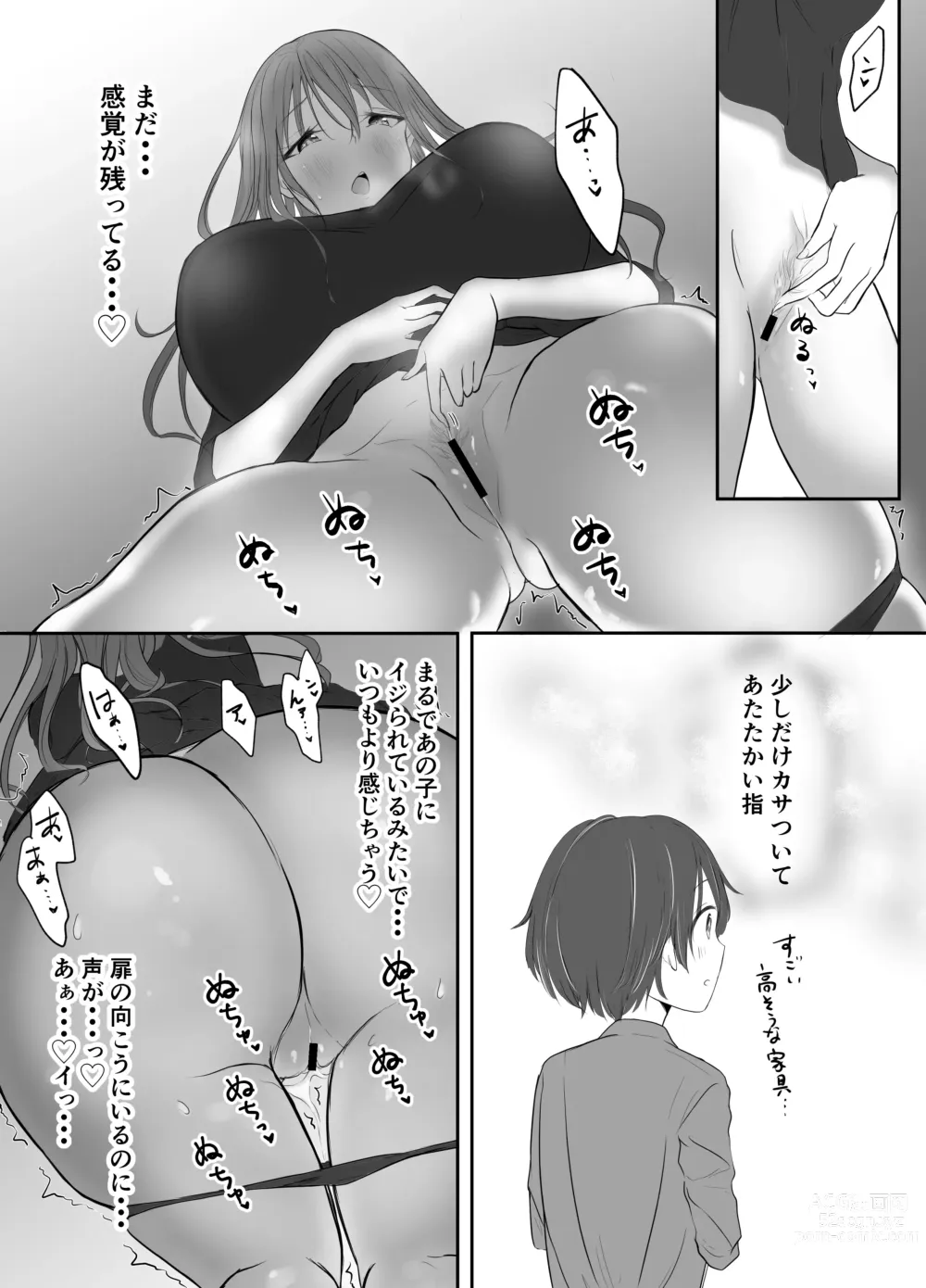 Page 13 of doujinshi Nakaiki Shitai Kyonyuu Onee-san