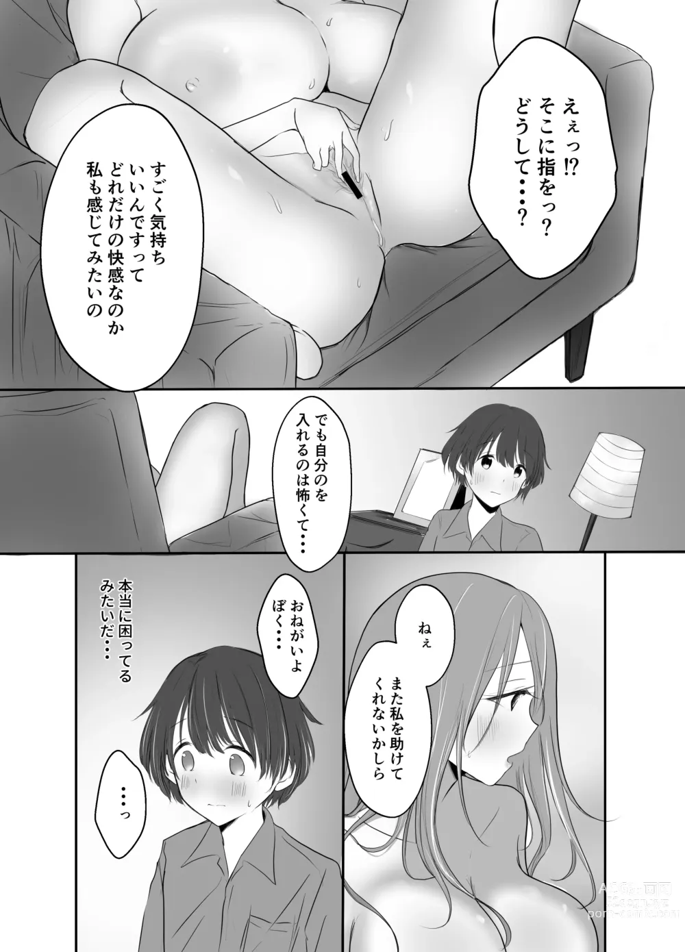 Page 17 of doujinshi Nakaiki Shitai Kyonyuu Onee-san