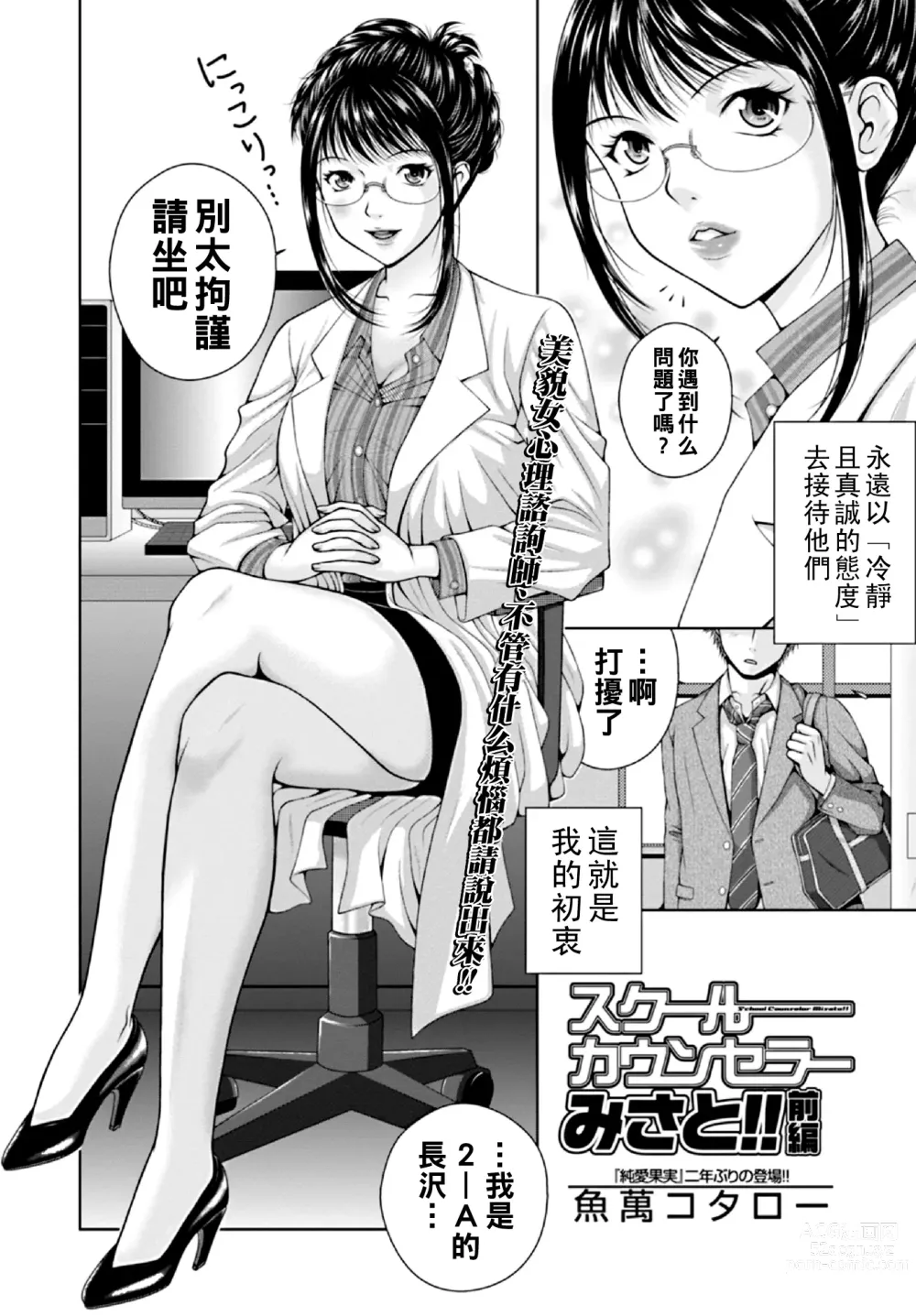 Page 2 of manga School Counselor Misato!!