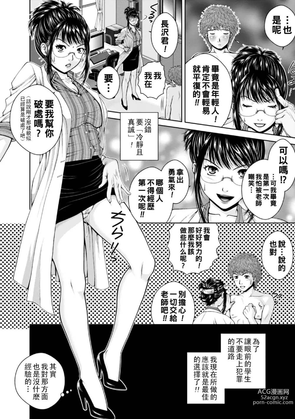 Page 12 of manga School Counselor Misato!!