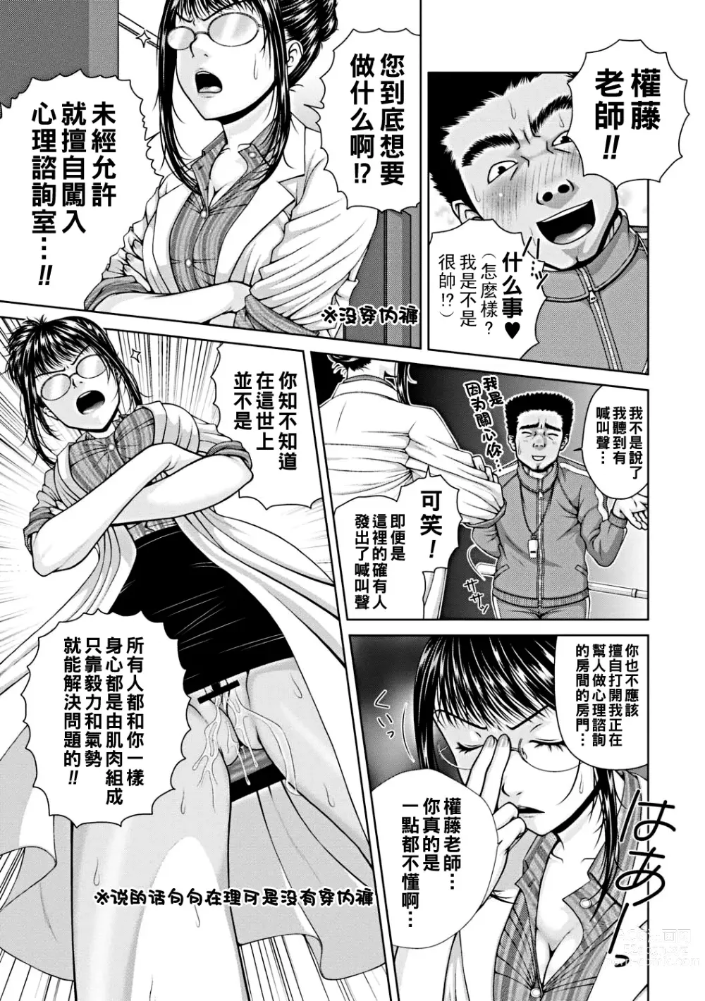 Page 19 of manga School Counselor Misato!!
