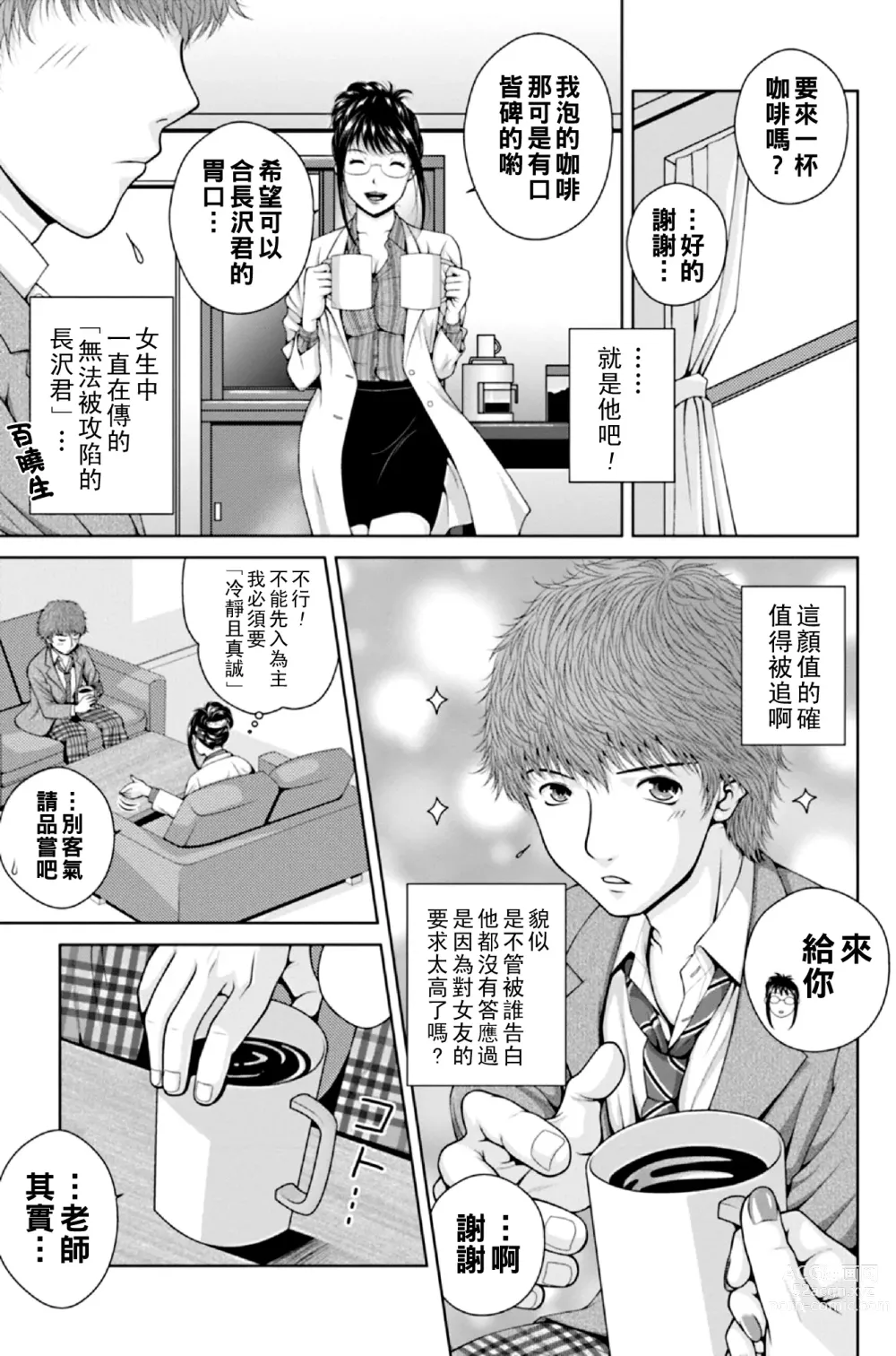 Page 3 of manga School Counselor Misato!!