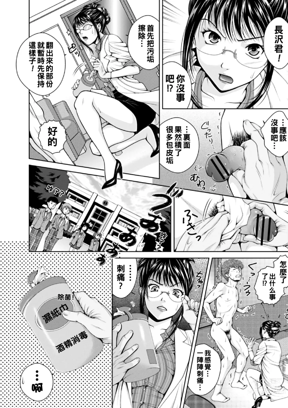 Page 8 of manga School Counselor Misato!!