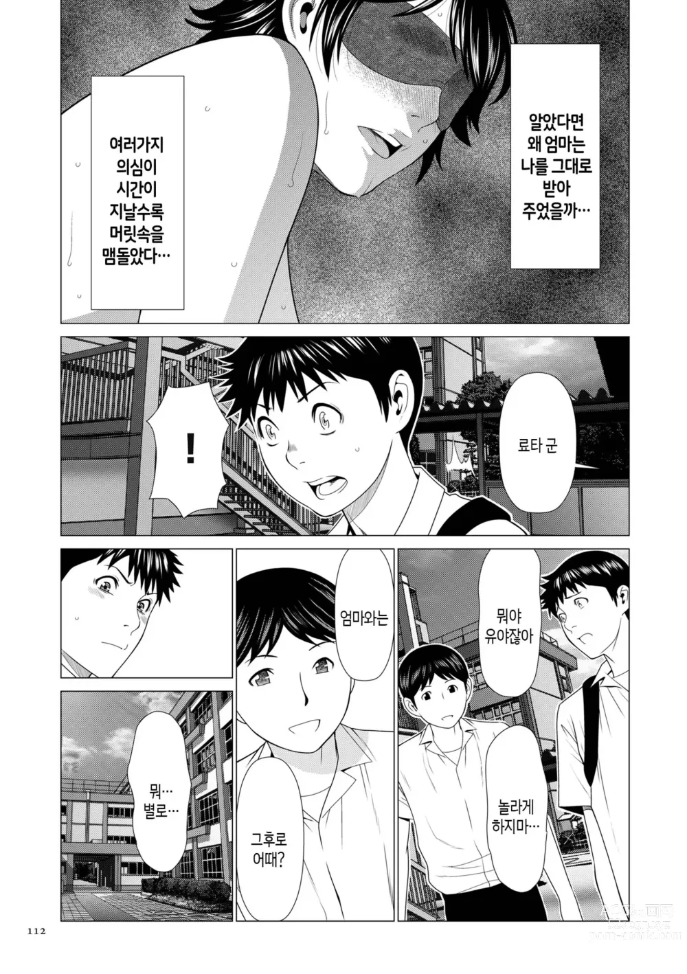 Page 111 of manga 탈간