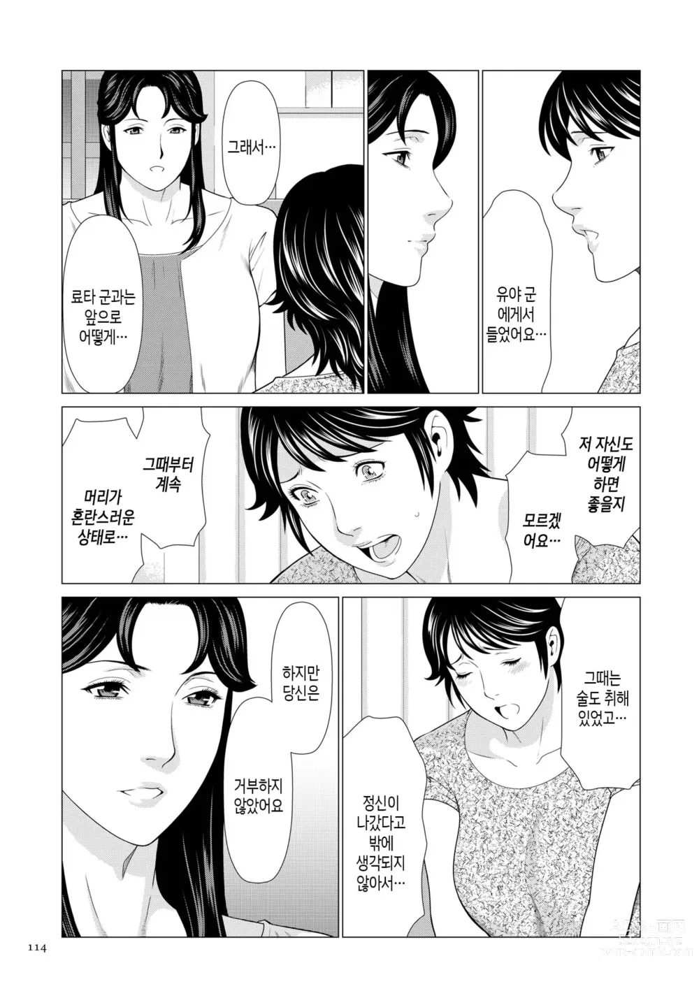 Page 113 of manga 탈간