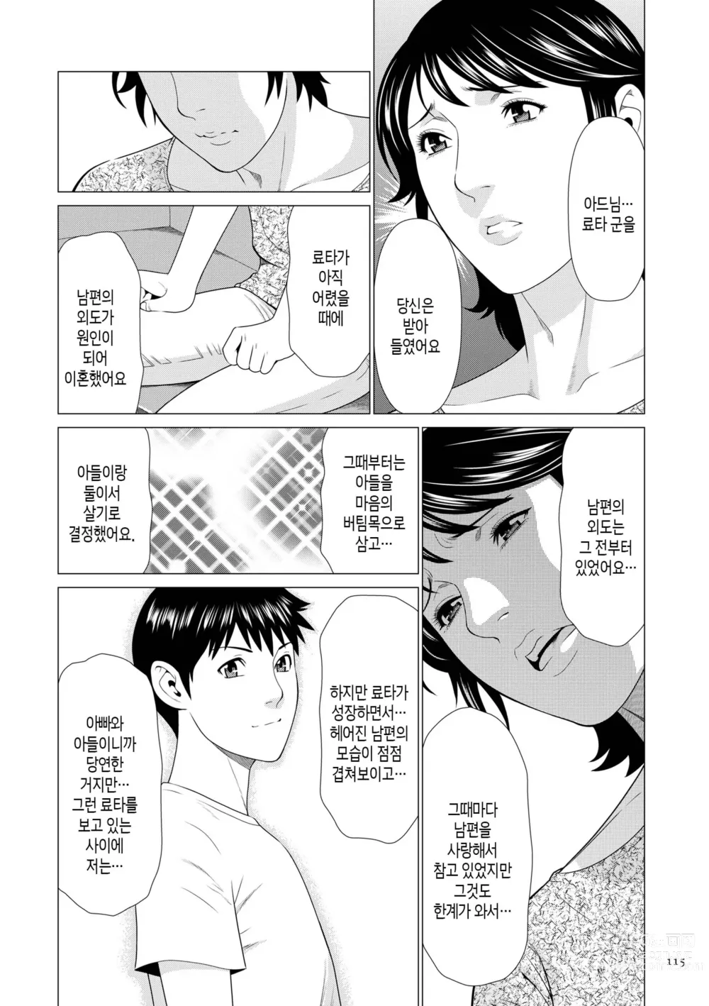 Page 114 of manga 탈간