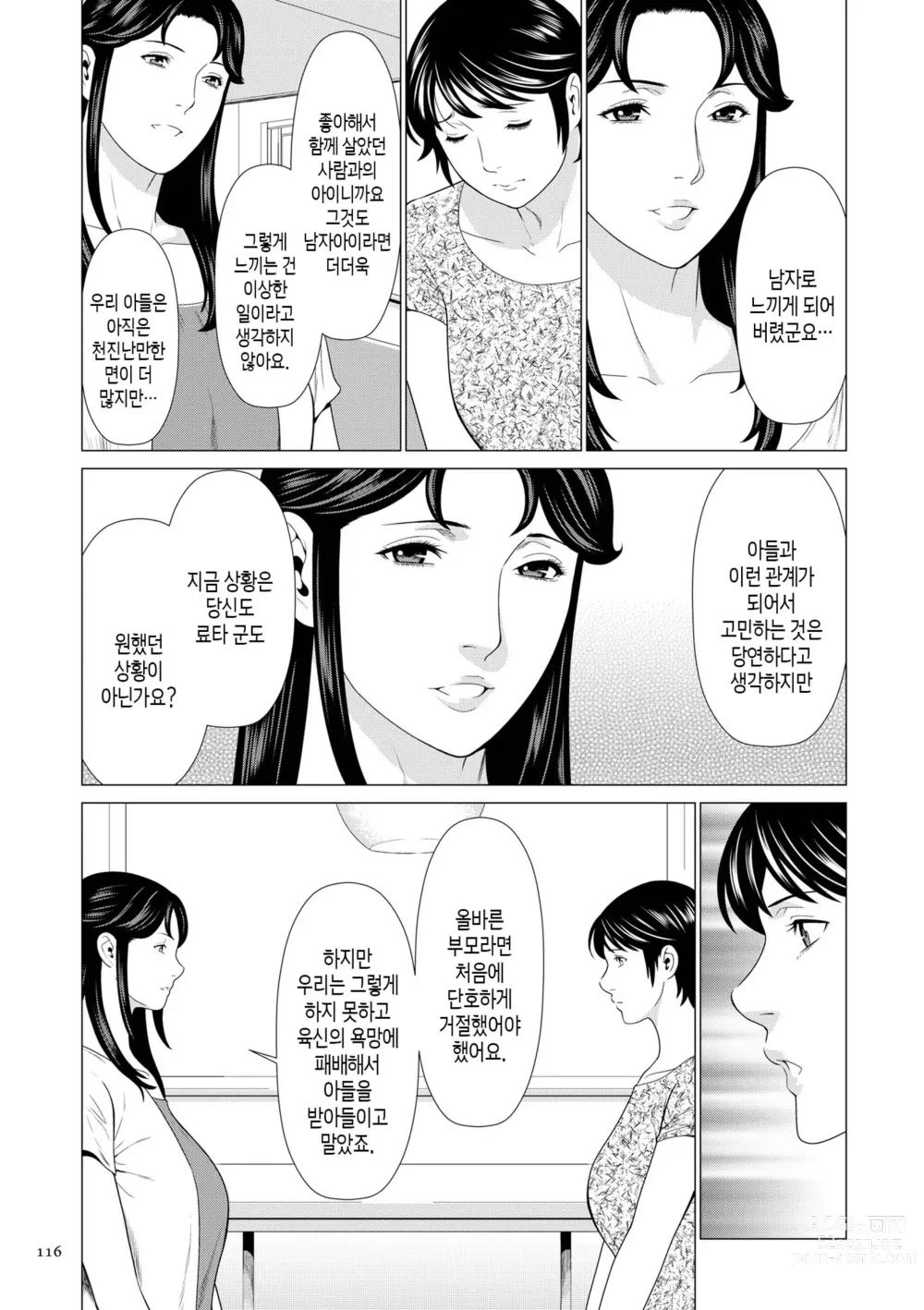 Page 115 of manga 탈간