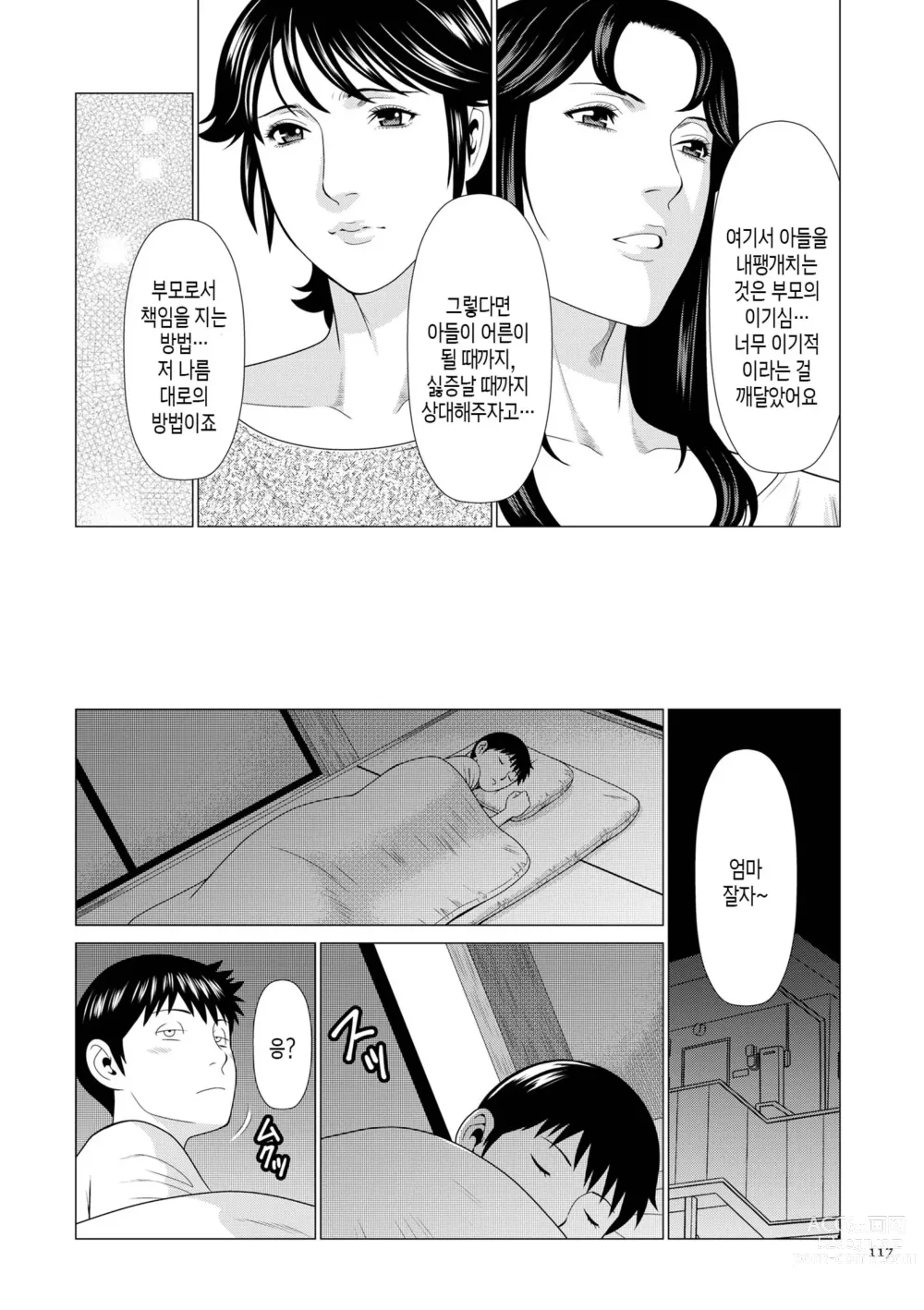 Page 116 of manga 탈간