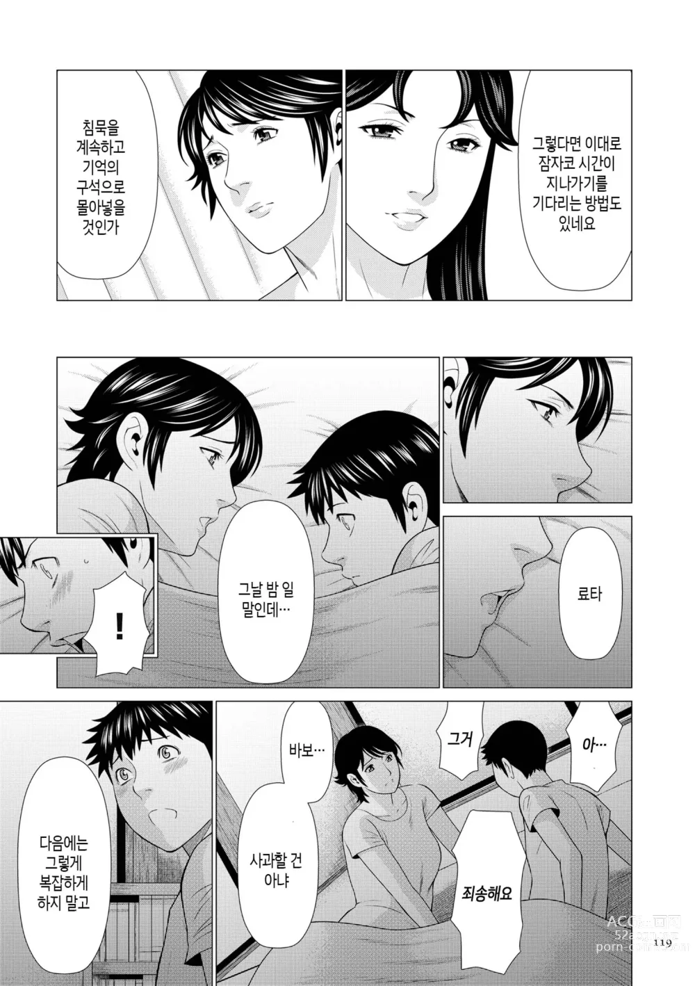 Page 118 of manga 탈간