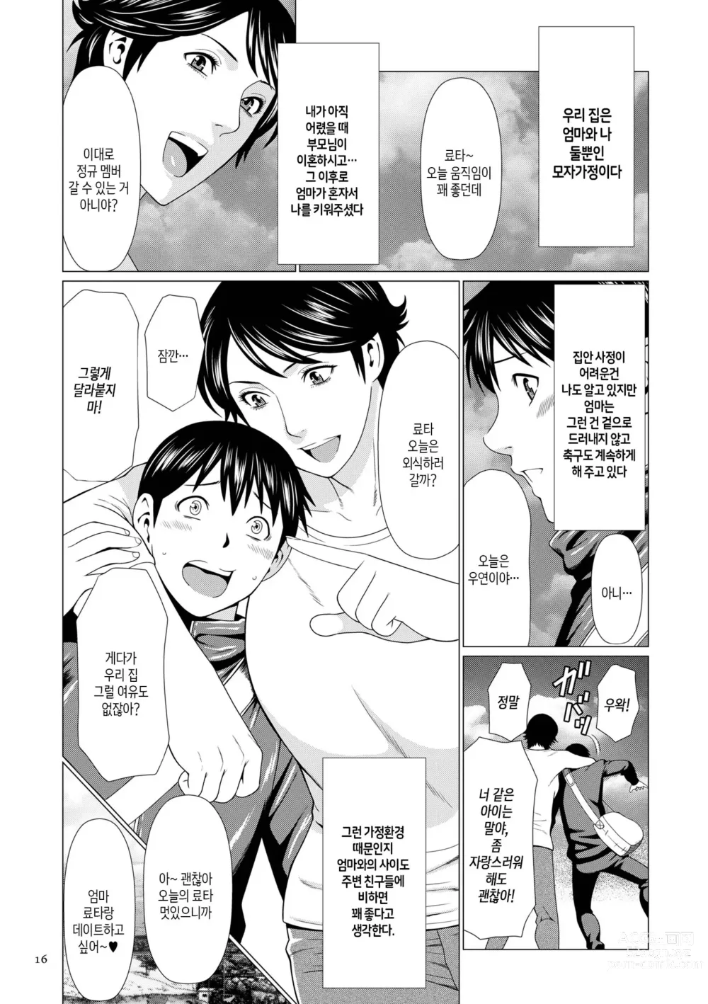 Page 15 of manga 탈간