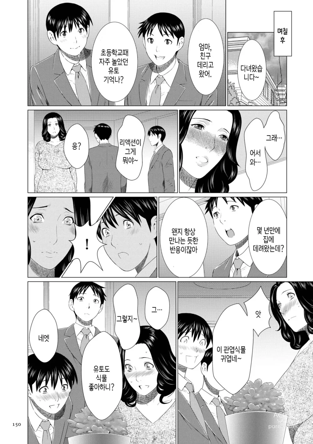 Page 149 of manga 탈간