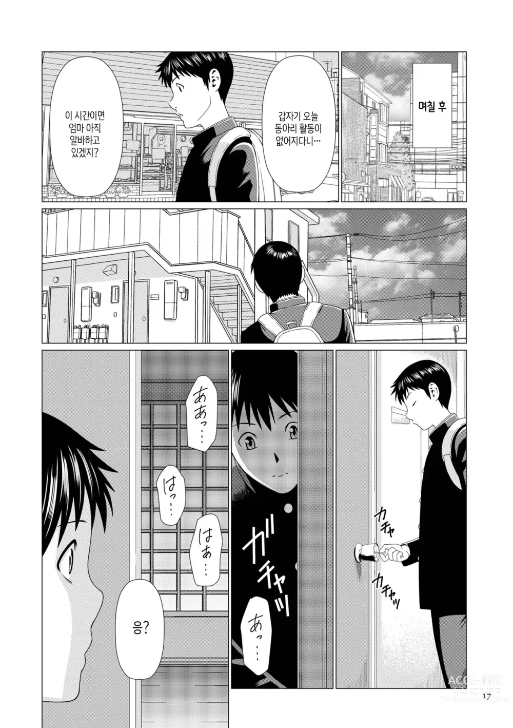 Page 16 of manga 탈간