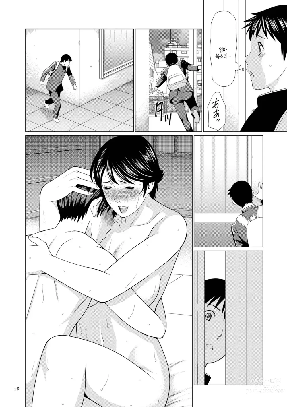 Page 17 of manga 탈간