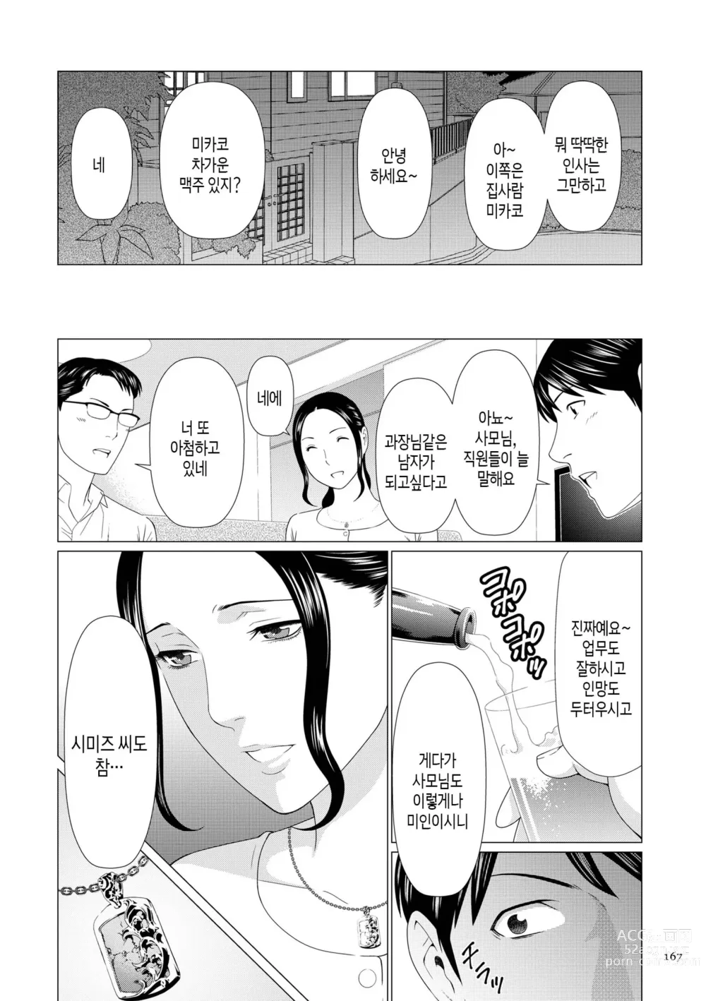 Page 166 of manga 탈간