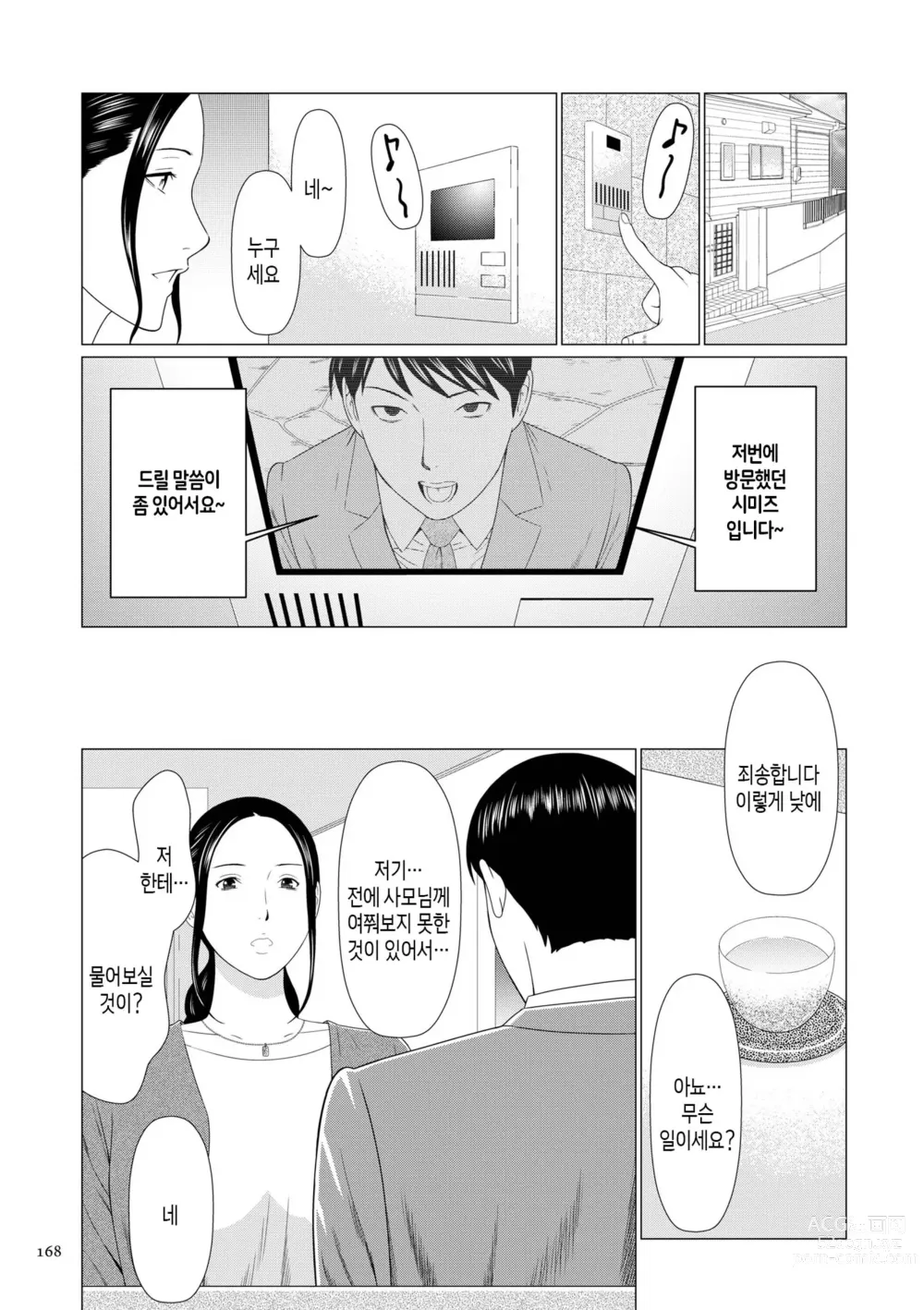 Page 167 of manga 탈간