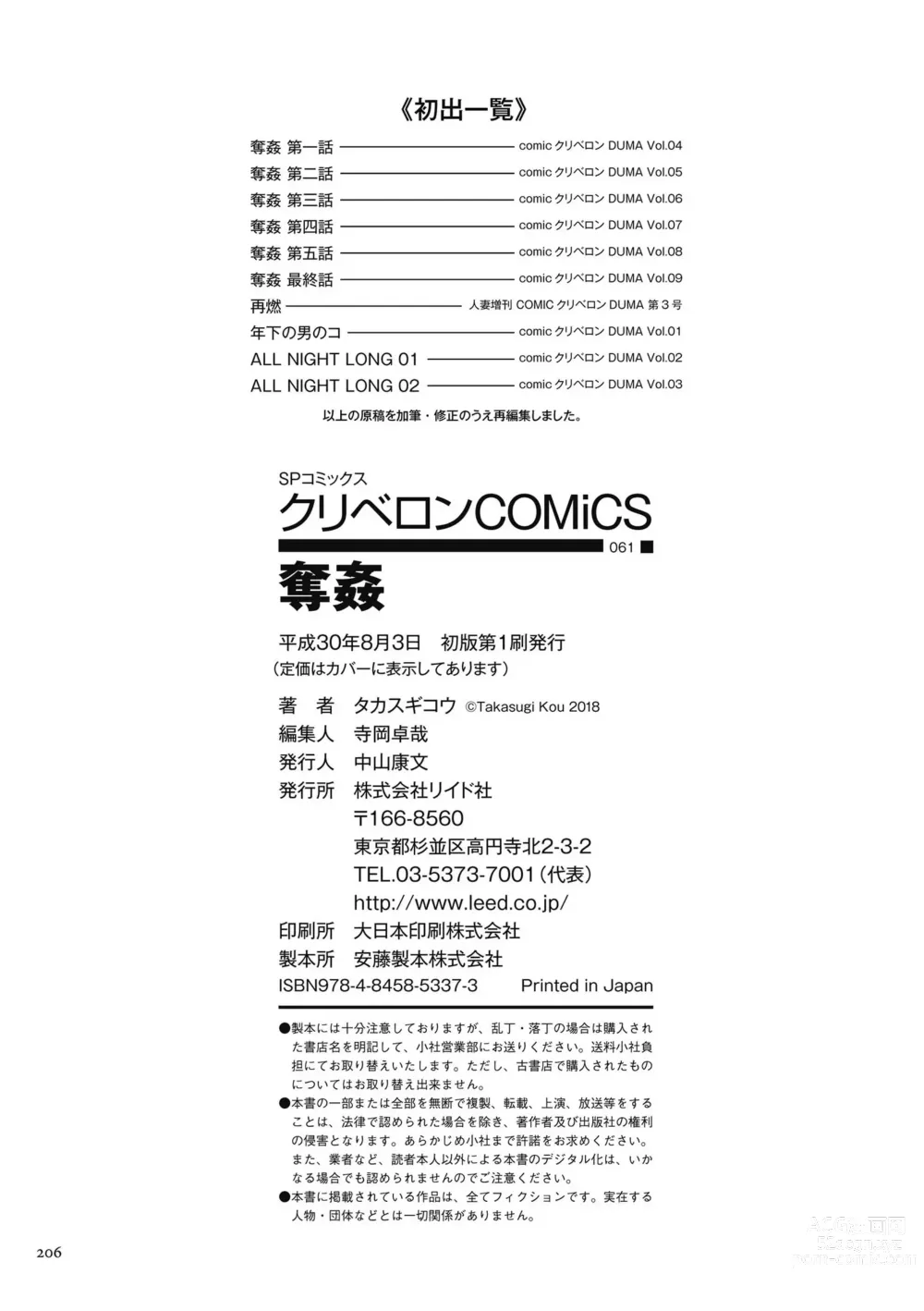 Page 205 of manga 탈간