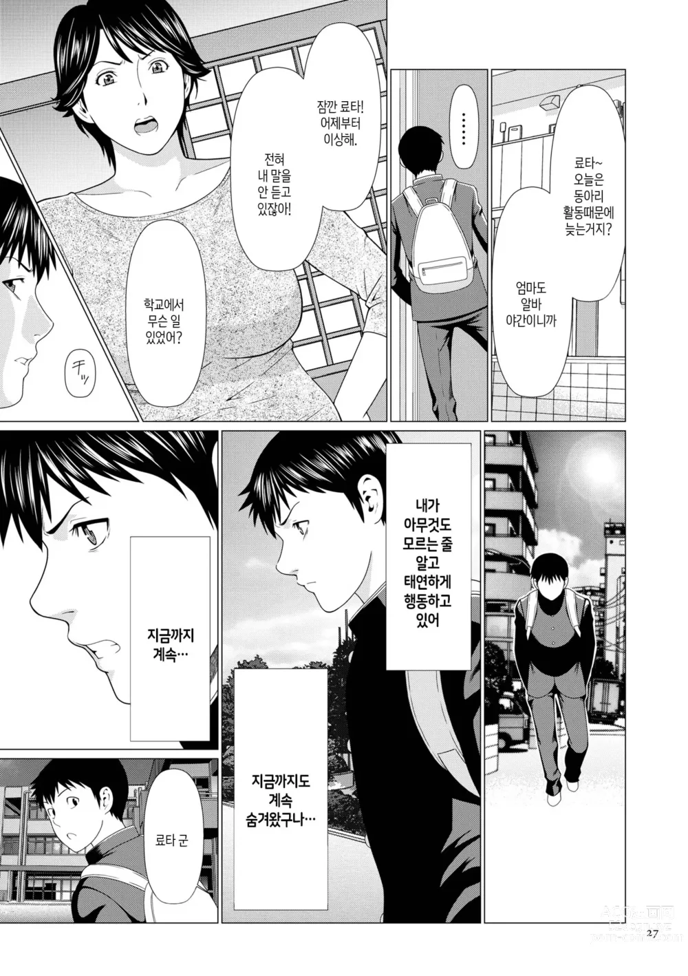 Page 26 of manga 탈간