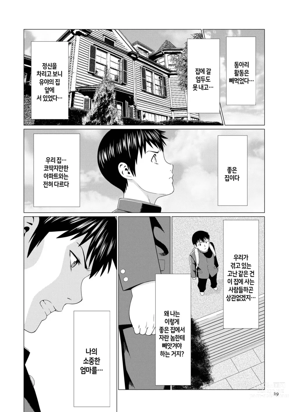 Page 28 of manga 탈간