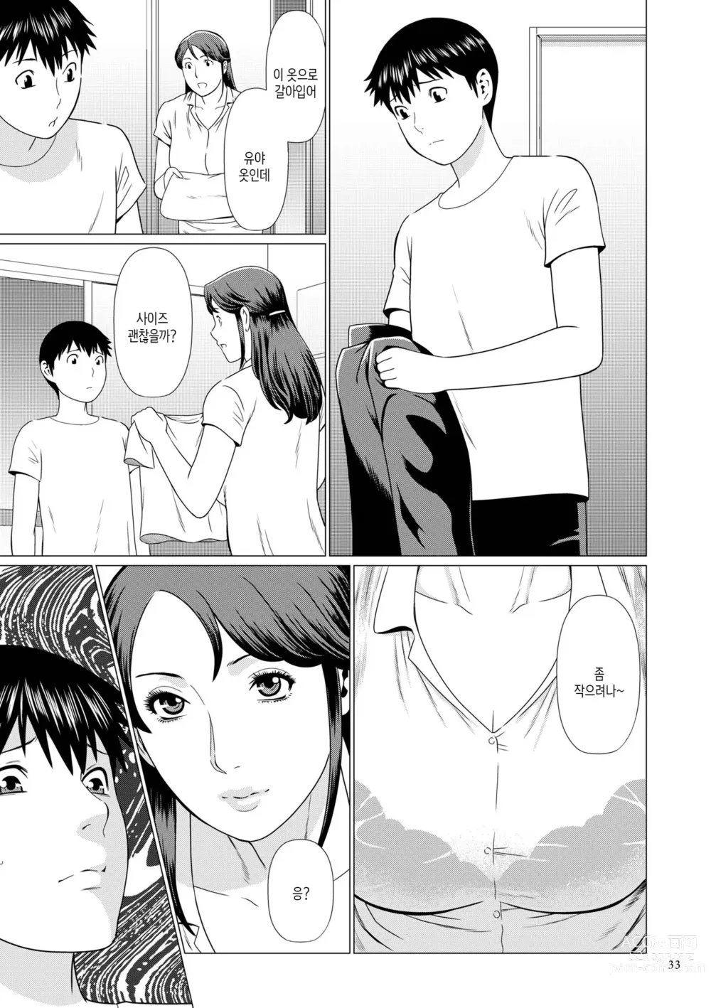 Page 32 of manga 탈간