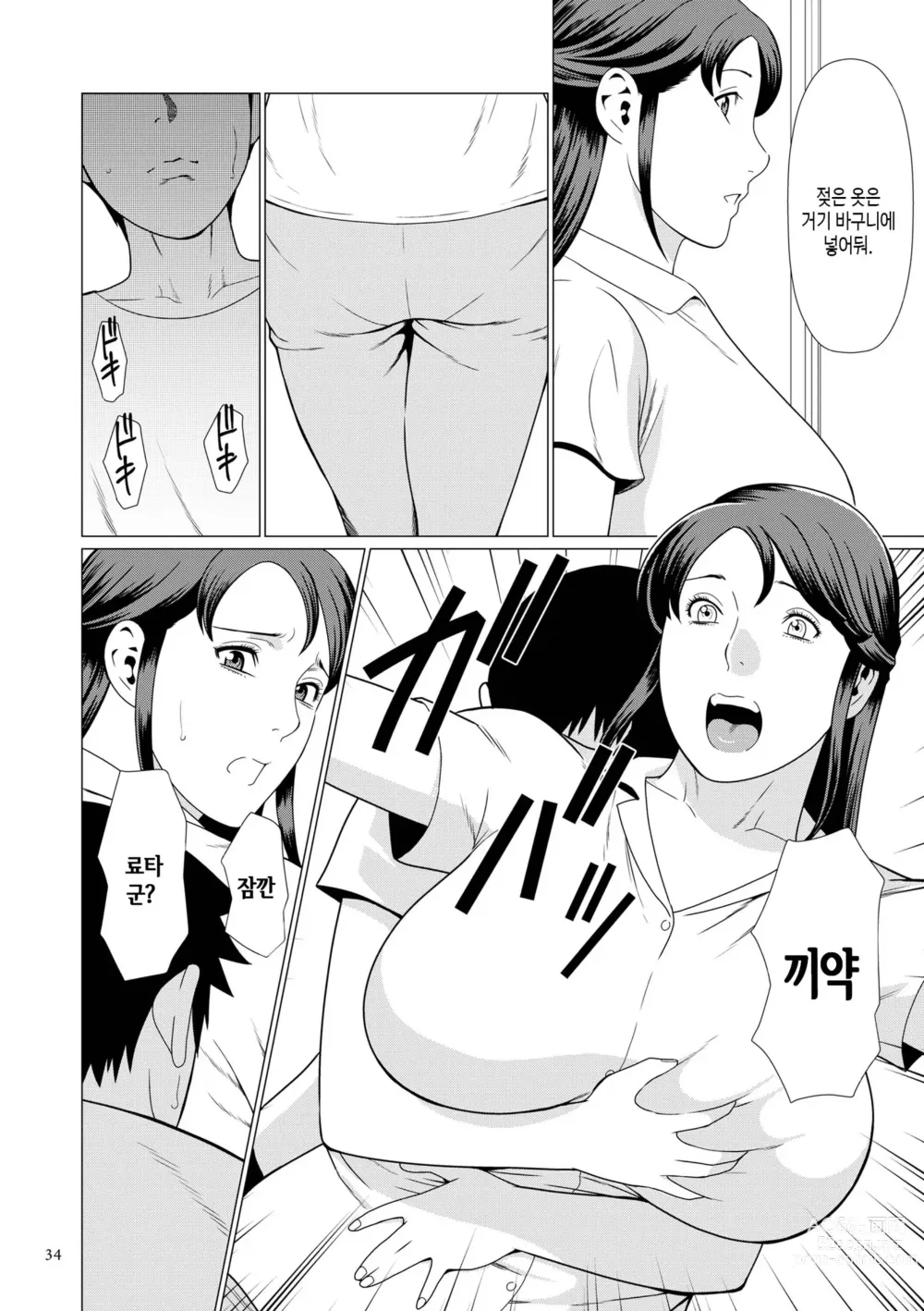 Page 33 of manga 탈간