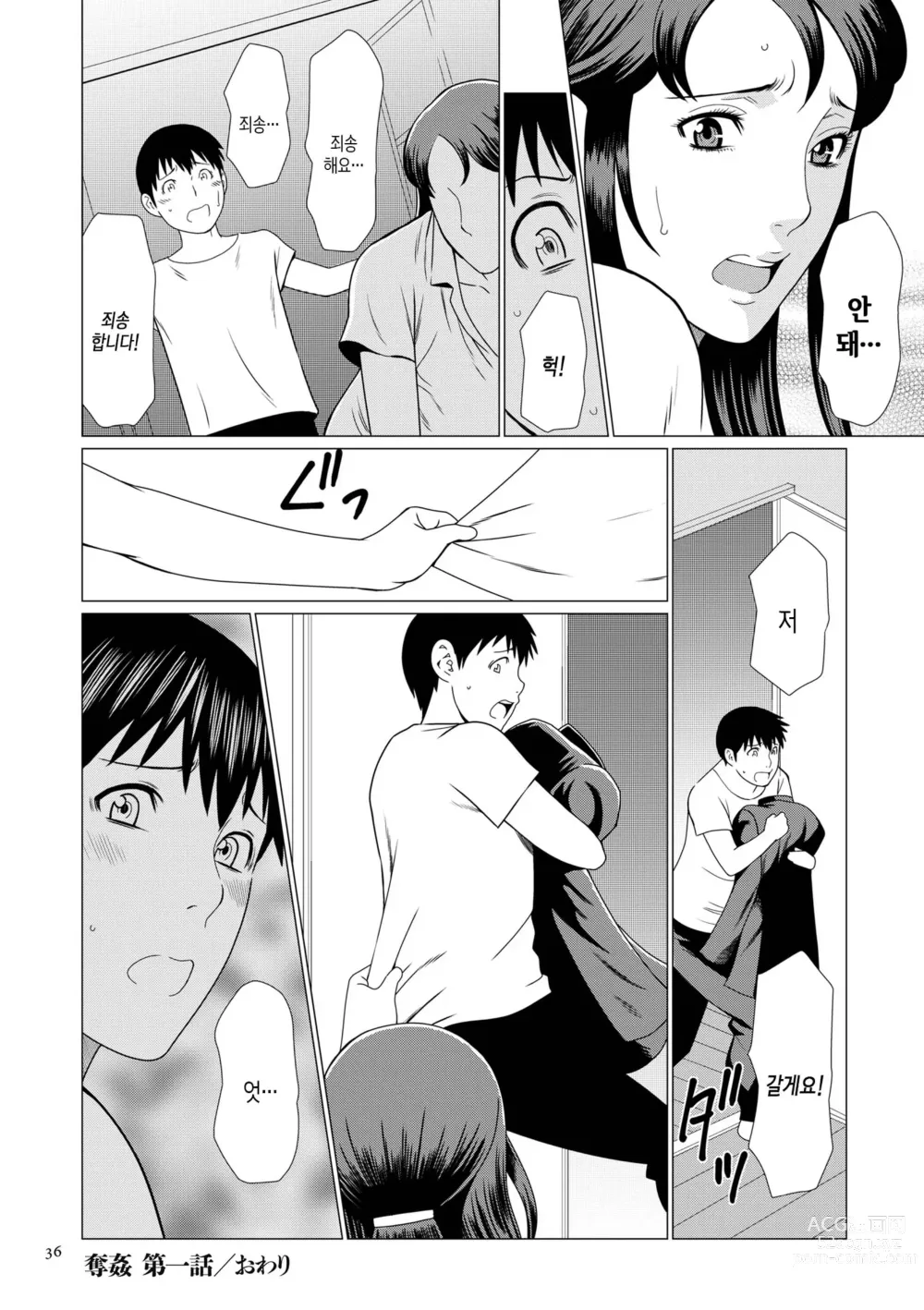 Page 35 of manga 탈간