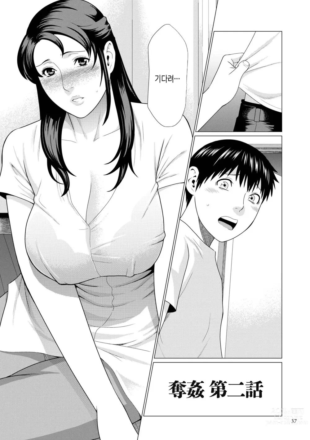 Page 36 of manga 탈간