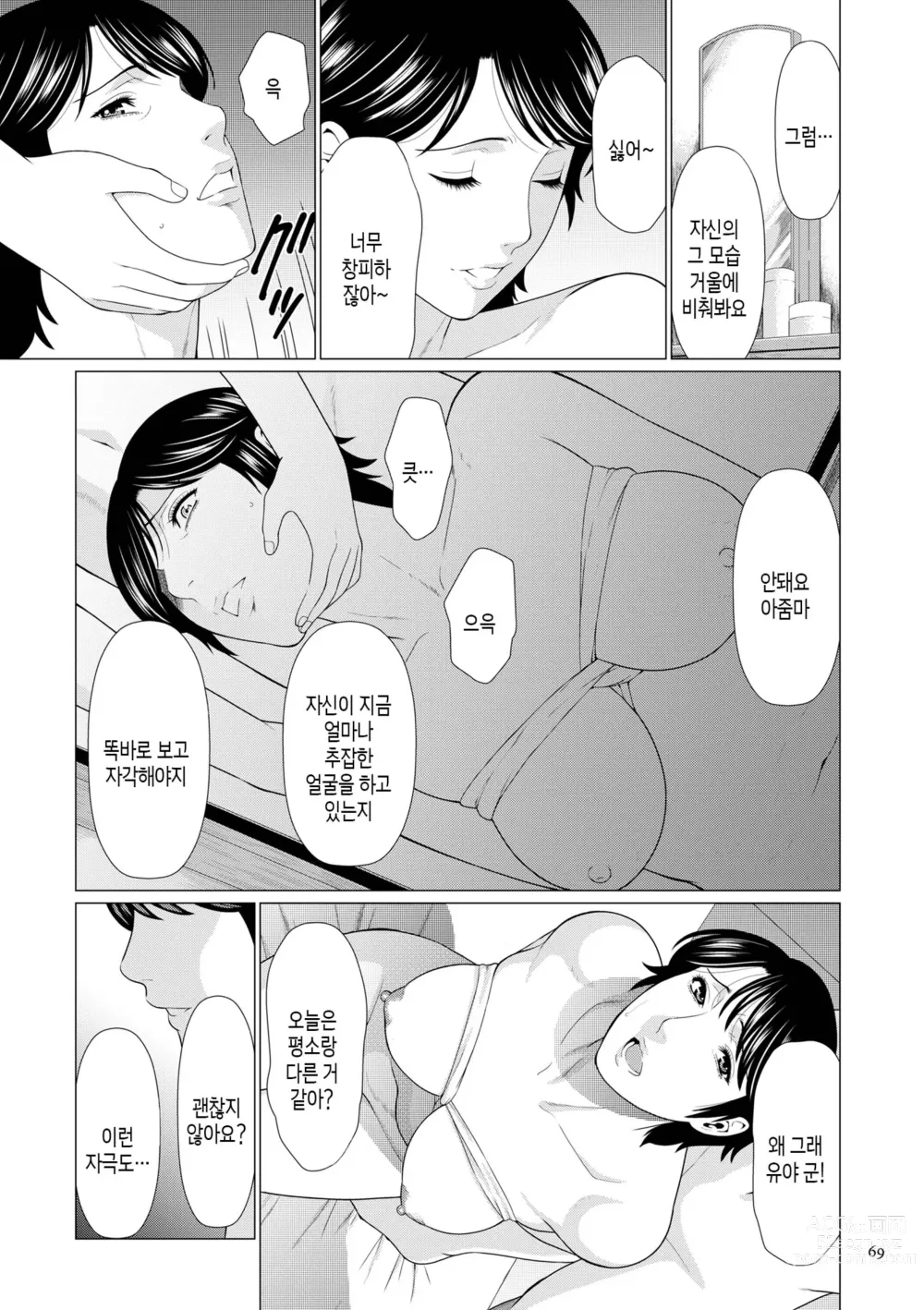 Page 68 of manga 탈간