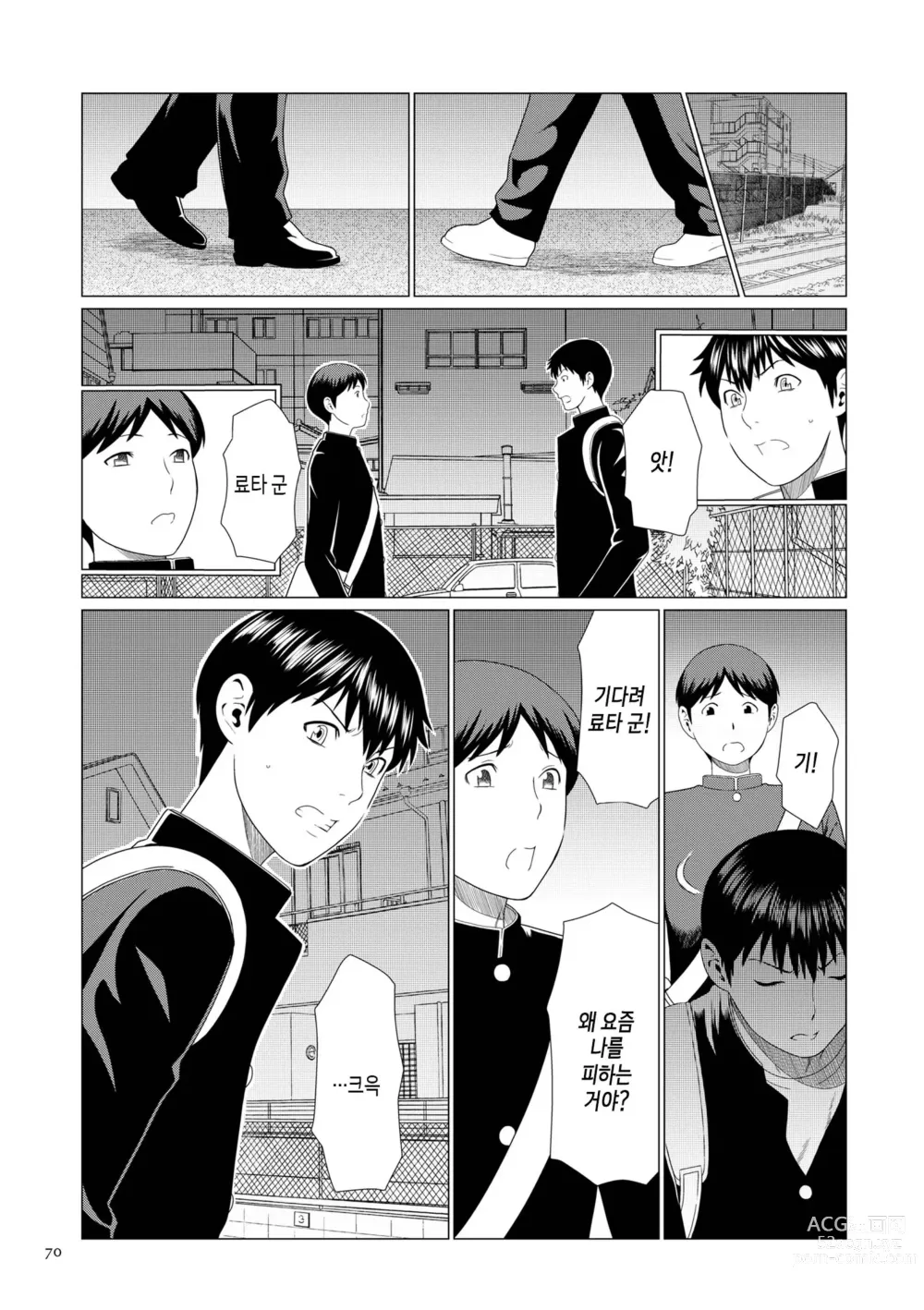 Page 69 of manga 탈간