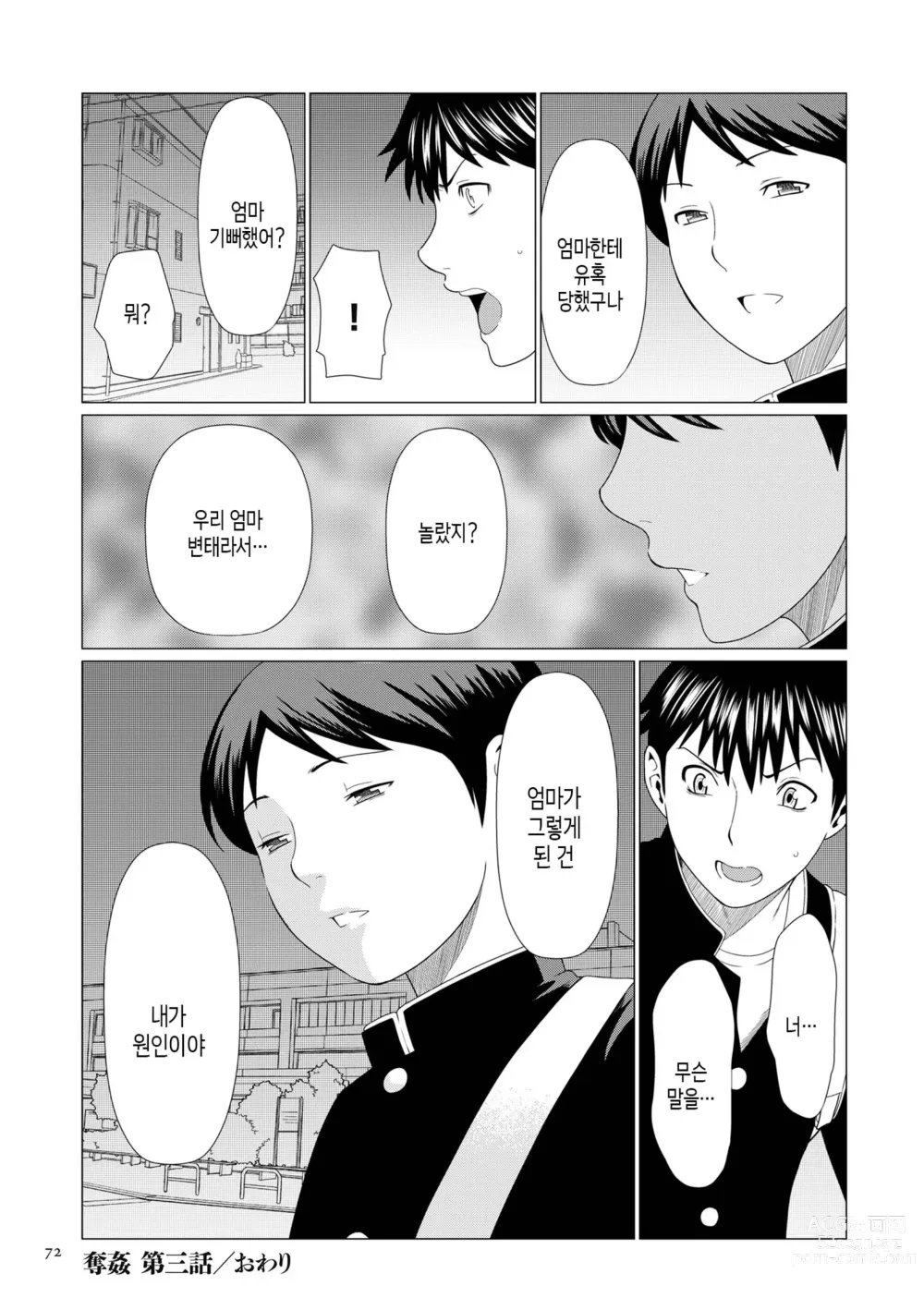 Page 71 of manga 탈간