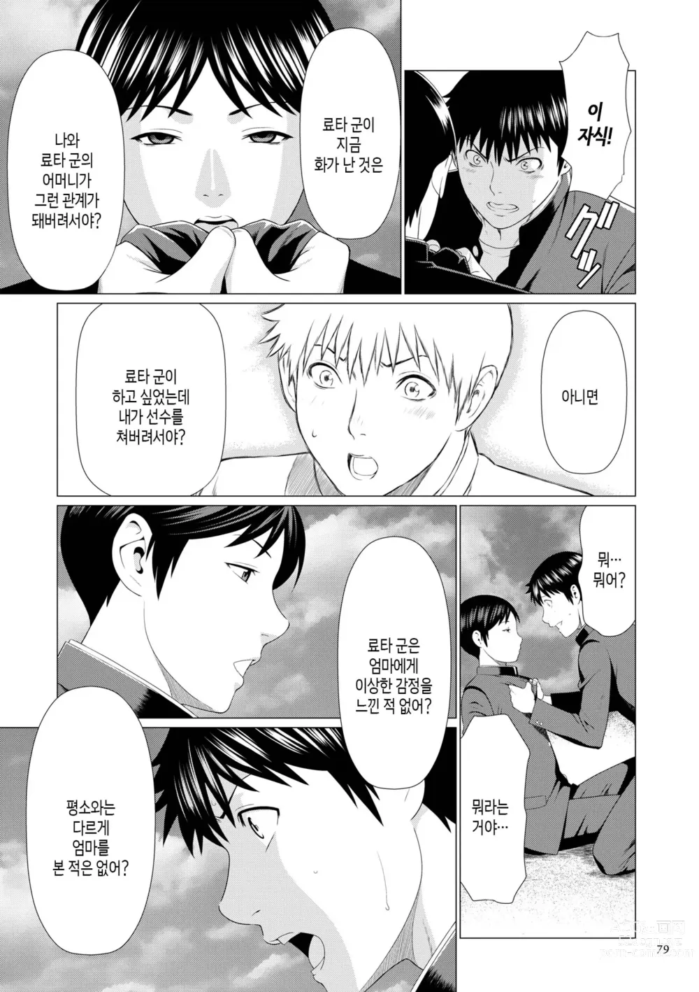 Page 78 of manga 탈간