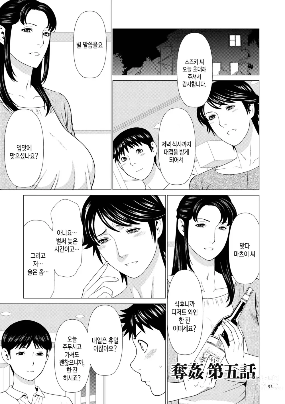 Page 90 of manga 탈간