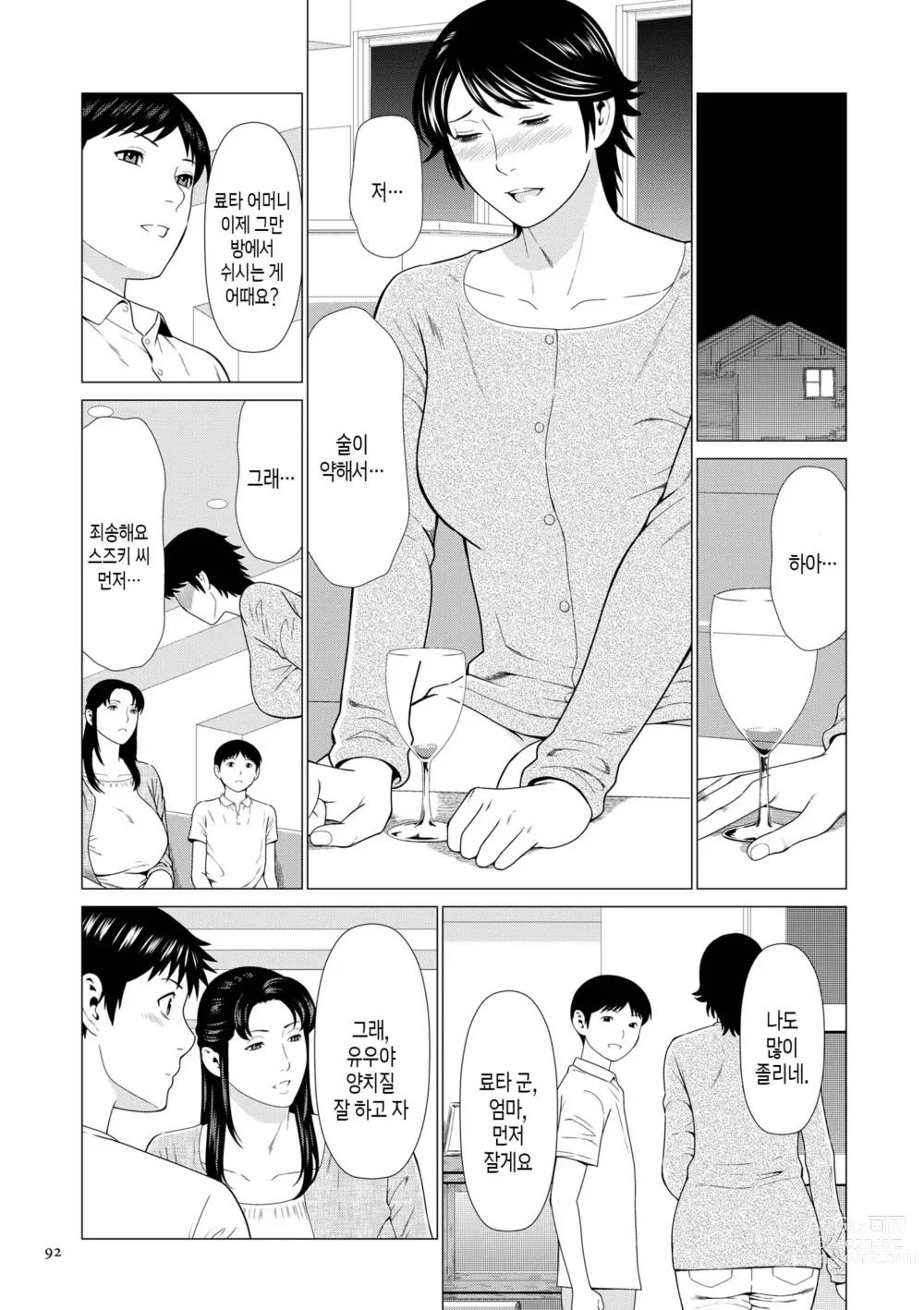 Page 91 of manga 탈간