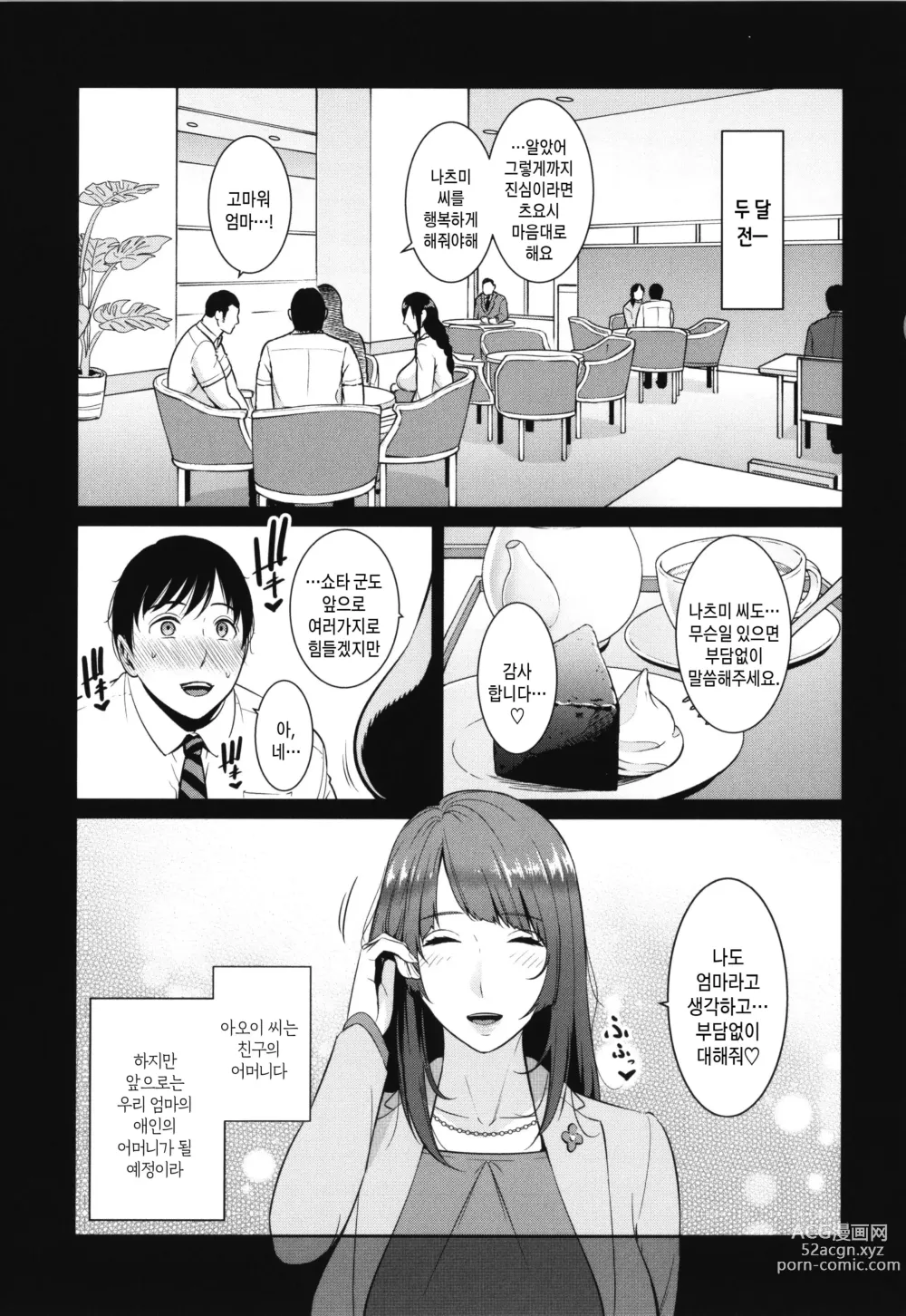 Page 28 of manga 속・친구엄마