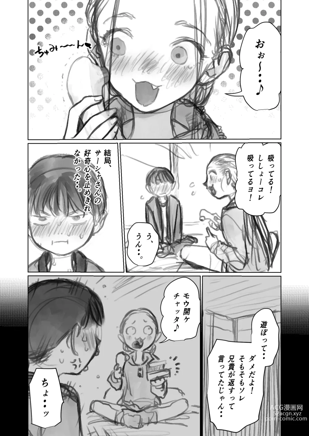 Page 12 of doujinshi Cli Kyuuin Omocha to Sasha-chan.