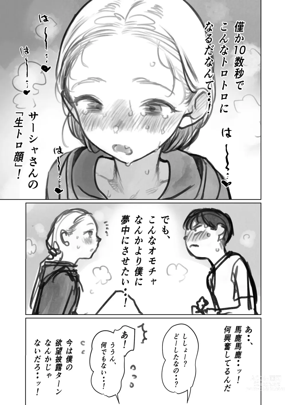 Page 25 of doujinshi Cli Kyuuin Omocha to Sasha-chan.