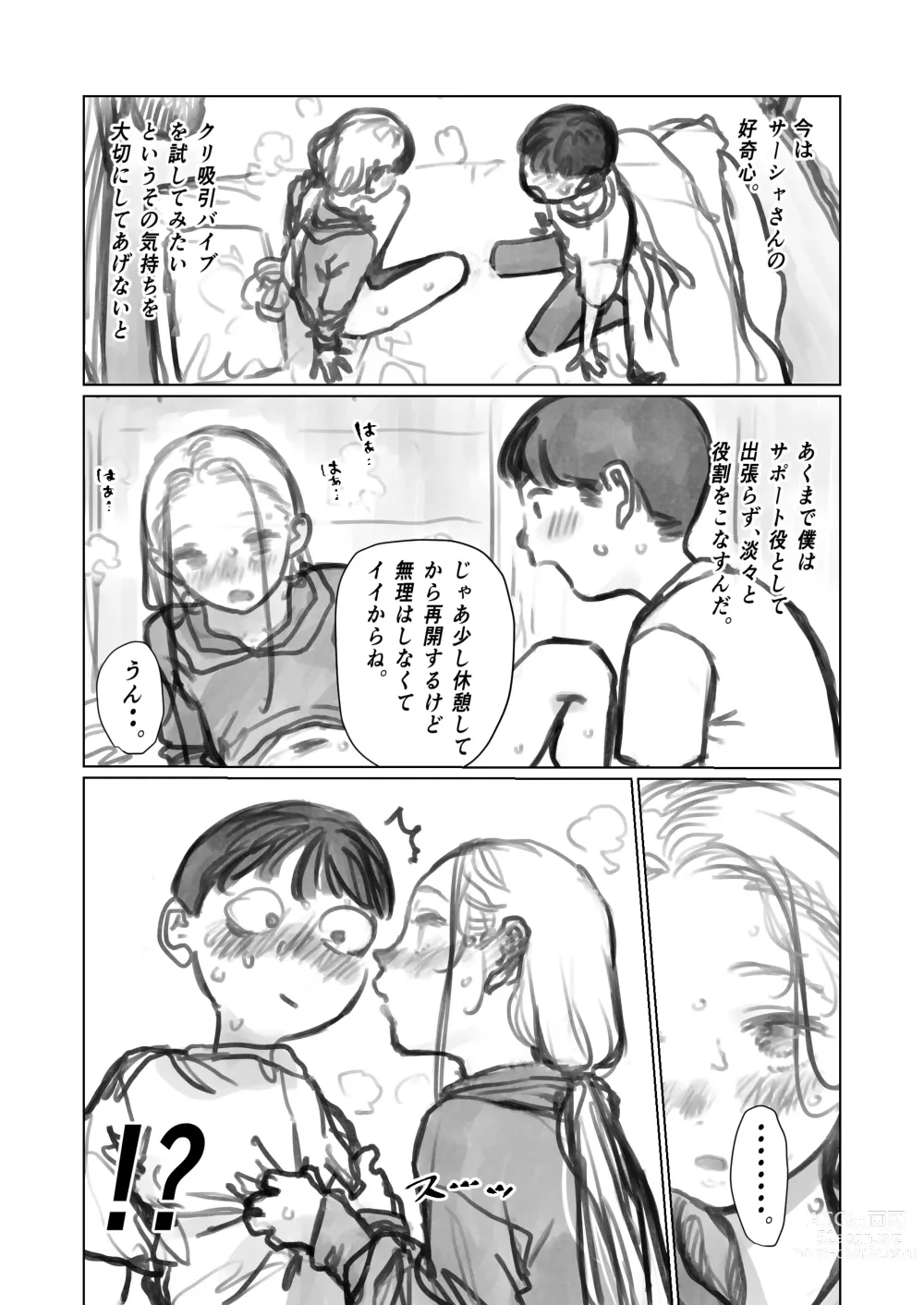 Page 26 of doujinshi Cli Kyuuin Omocha to Sasha-chan.