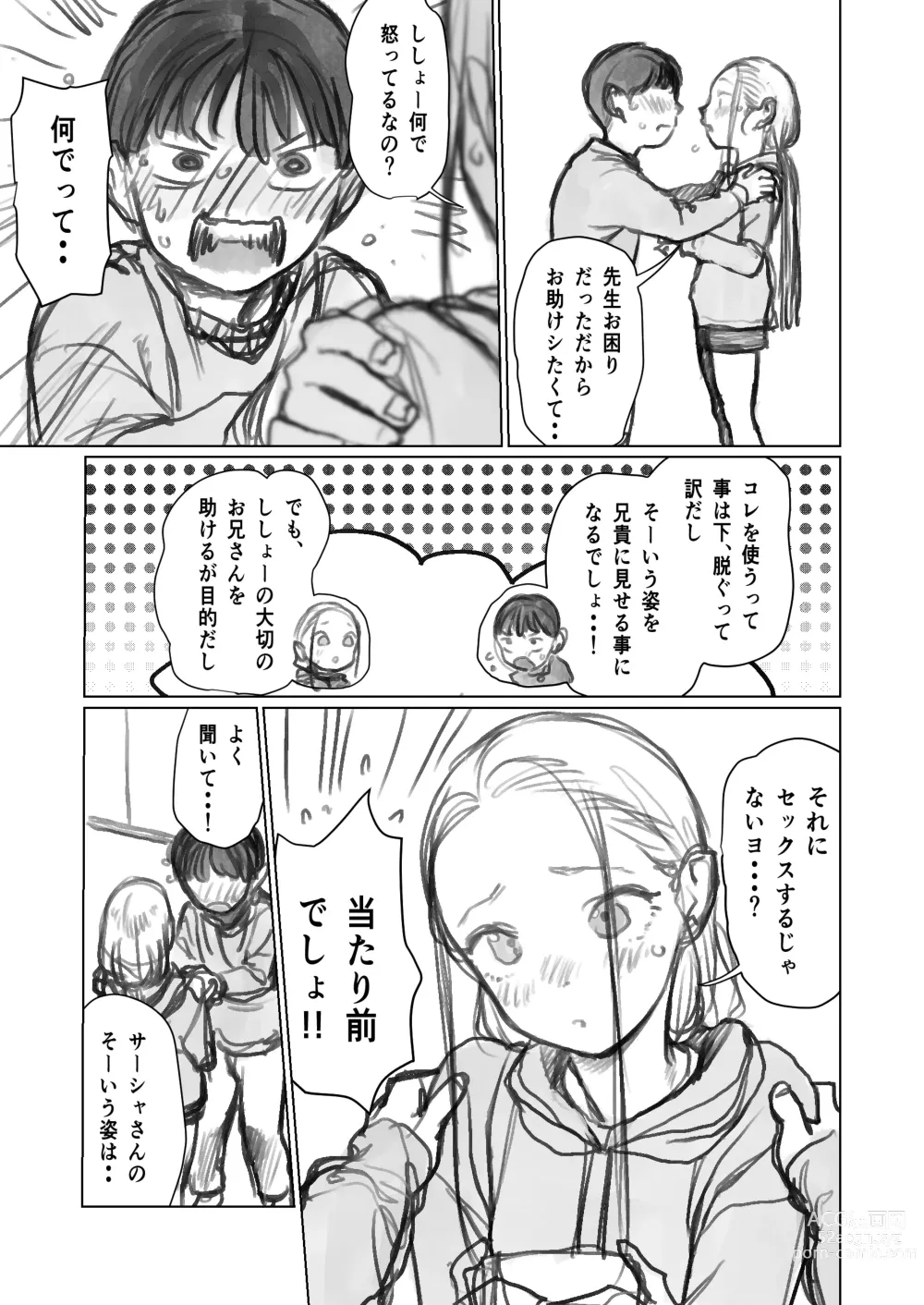 Page 5 of doujinshi Cli Kyuuin Omocha to Sasha-chan.