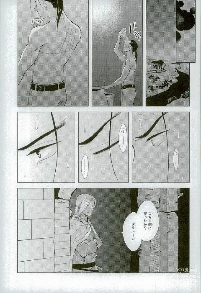 Page 12 of doujinshi yoru ni himitsu