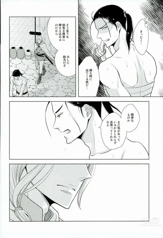 Page 13 of doujinshi yoru ni himitsu