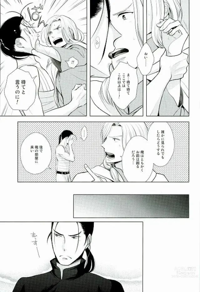 Page 16 of doujinshi yoru ni himitsu