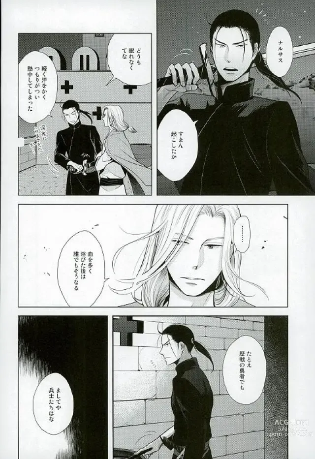 Page 3 of doujinshi yoru ni himitsu